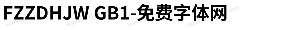 FZZDHJW GB1字体转换